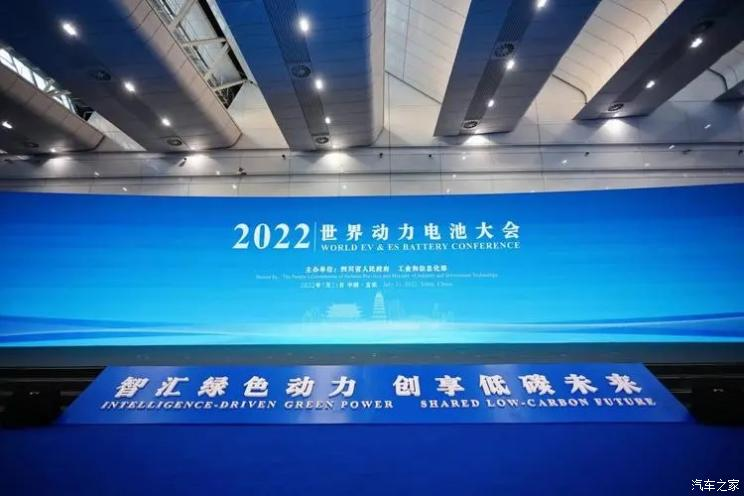 2022 World Power Battery Conference 2022 مؤتمر بطارية الطاقة العالمي